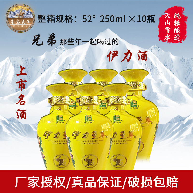 新疆白酒伊力特伊力至尊木箱50度250ml浓香型纯粮食酒整件包邮