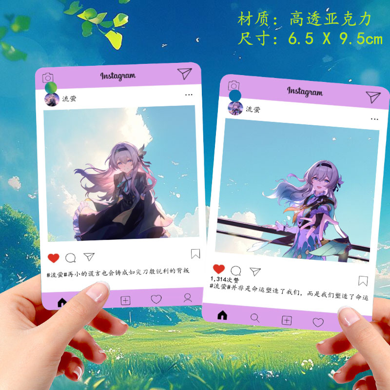 流萤亚克力透卡挂件谷子贺卡礼物