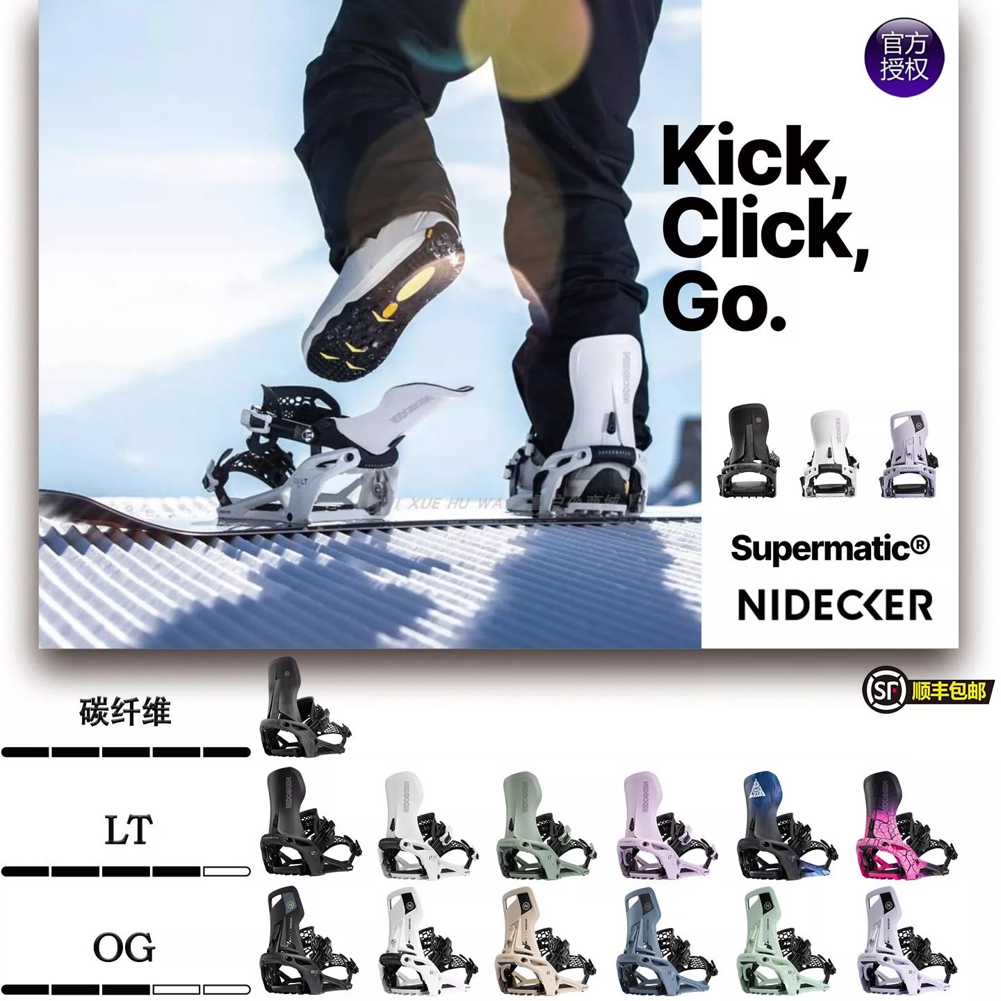 Nidecker超级快穿固定器