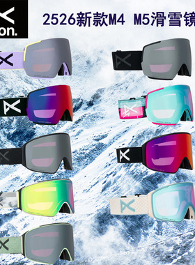 Anon2526新款M4滑雪镜M5双镜片Cylindrical送护脸磁吸柱面亚洲版