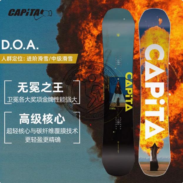 DOA全地形平花男款滑雪板capita