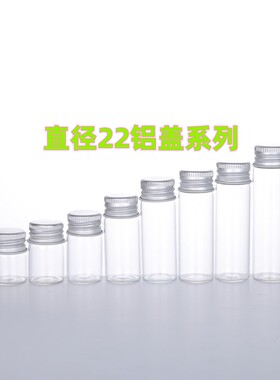 包邮直径22精油瓶5/10/15ml铝盖瓶漂流瓶玻璃密封瓶沉香瓶10只装