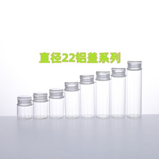 直径22精油瓶5 15ml铝盖瓶漂流瓶玻璃密封瓶沉香瓶10只装 包邮
