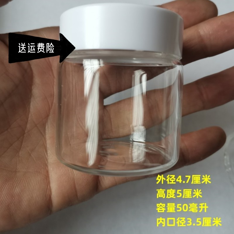 新款直径47塑料盖透明高硼硅玻璃密封瓶沉香分装瓶糖果胶囊药粉瓶