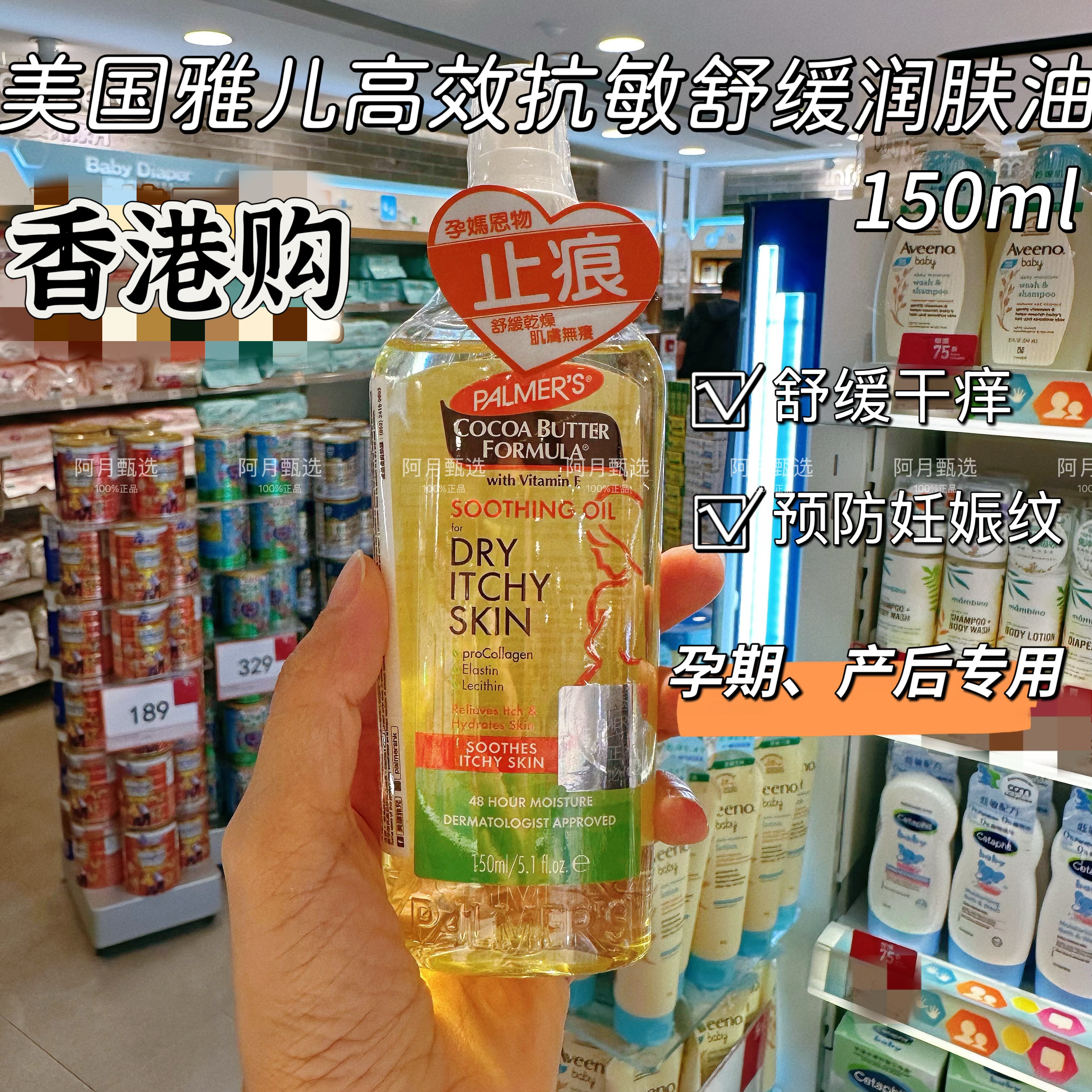 香港购 美国雅儿淡化妊娠纹舒缓干痒按摩油产后专用