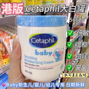 港版加拿大Cetaphil丝塔芙婴儿大白罐润肤霜儿童面霜 不含烟酰胺