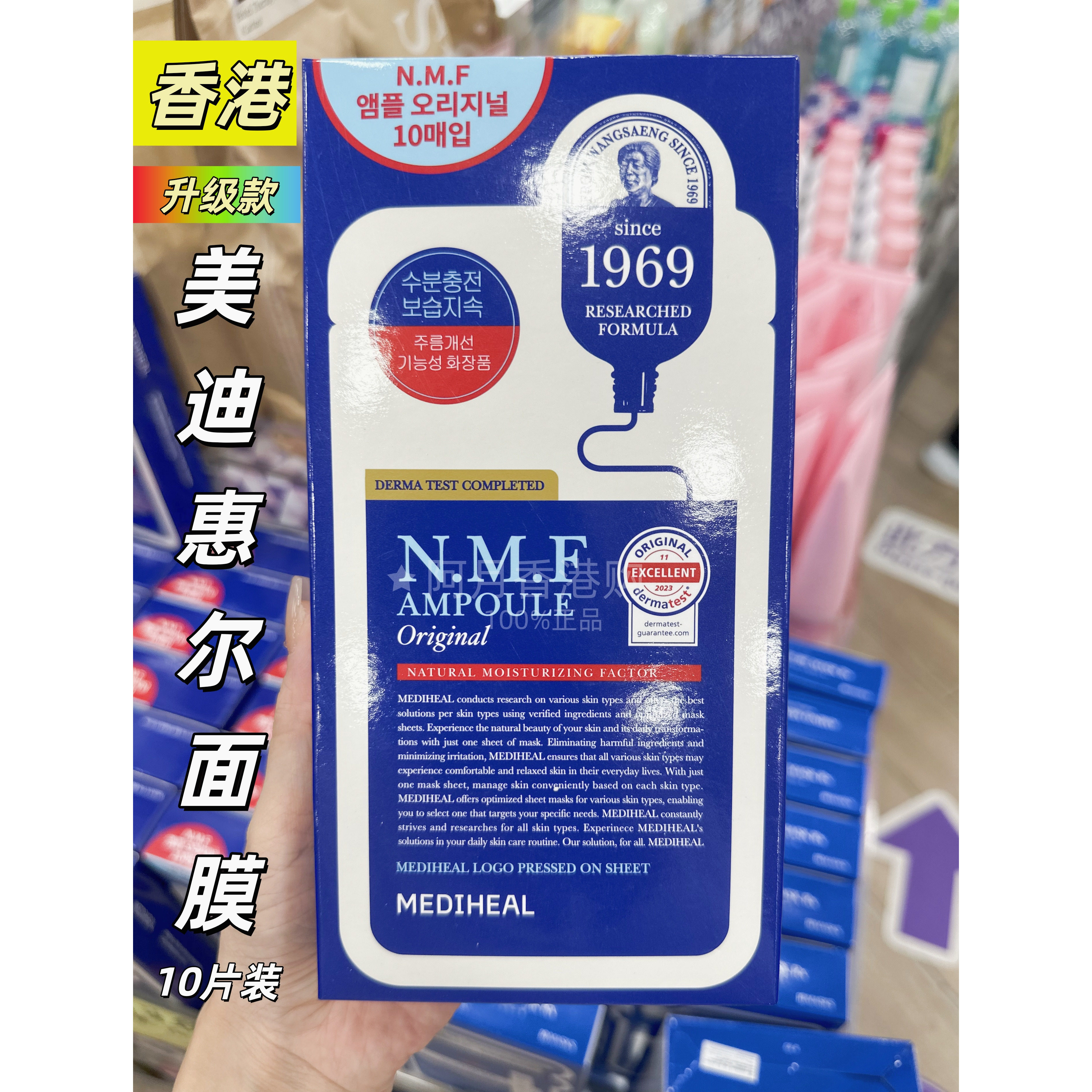 香港韩国美迪惠尔NMF精研水库面膜升级款深层补水长效保湿