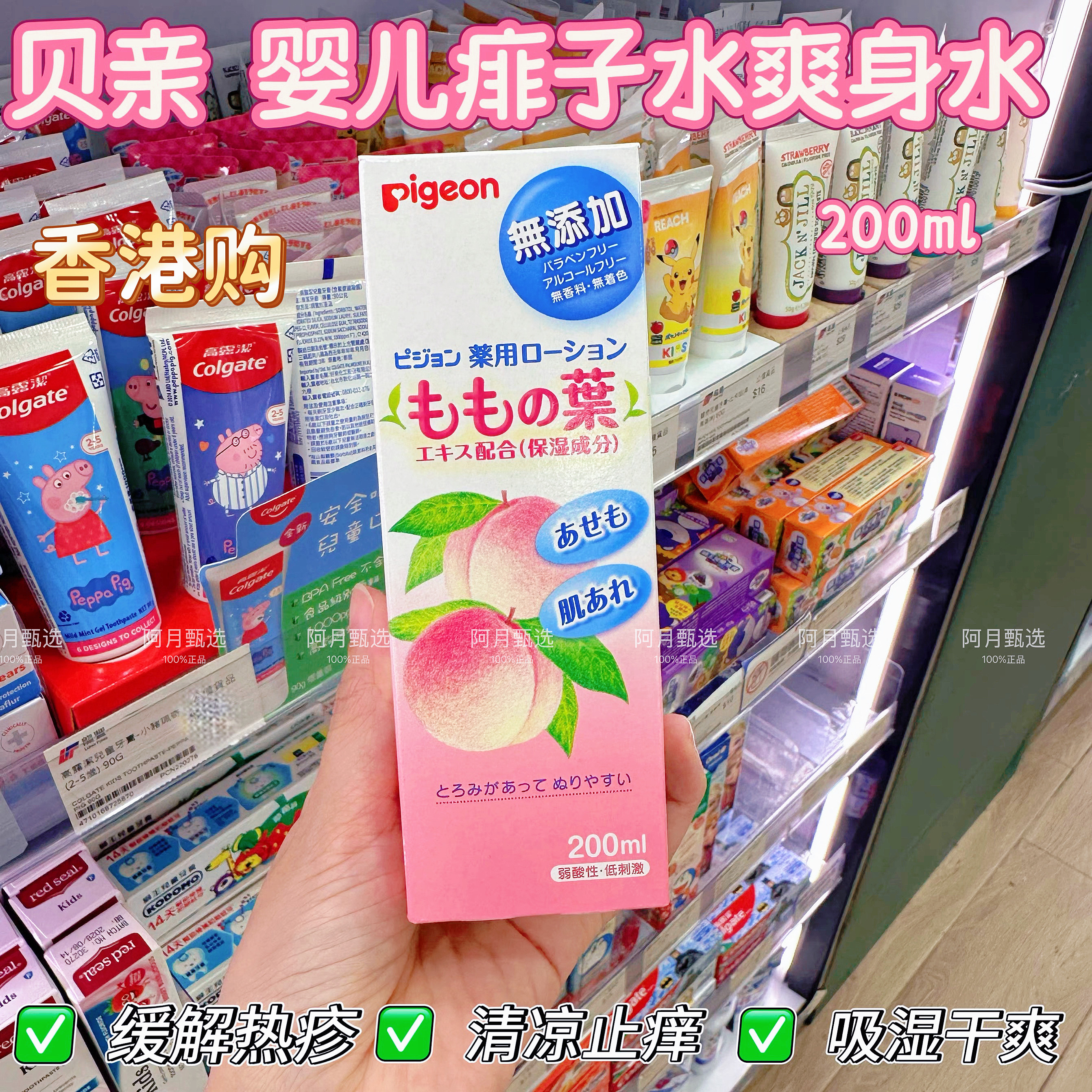日本贝亲桃子水春夏舒缓婴儿宝宝桃叶爽身露液体爽身粉