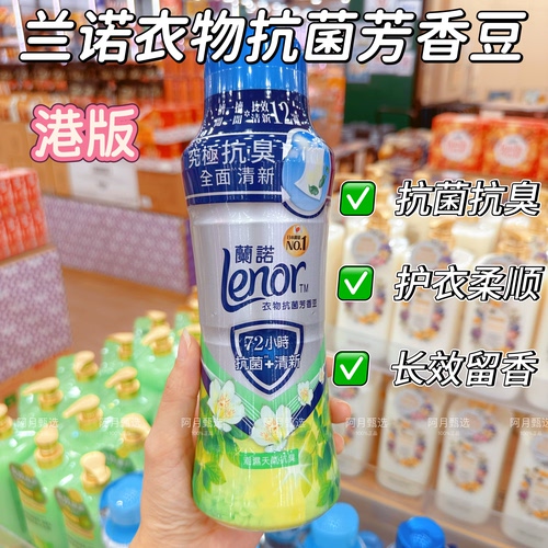 兰诺留香珠抗菌柔顺长效护衣香氛