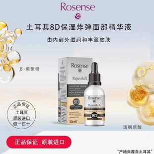 {正品保障}土耳其原装进口洛神诗Rosense8D补水保湿玫瑰精华液