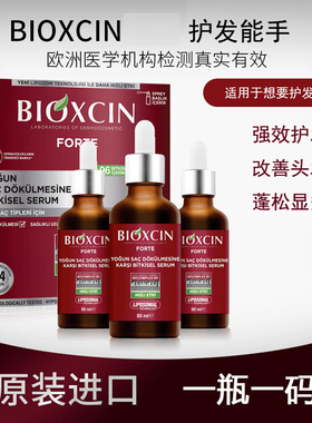 {有效期2029年}BIOXCIN土耳其原装进口护发液精华素改善头发