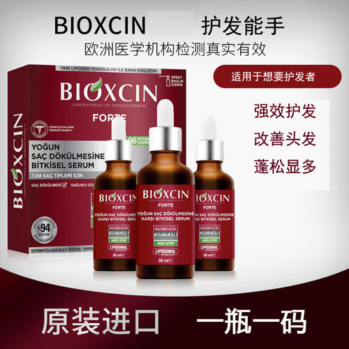 BIOXCIN土耳其进口护发精华