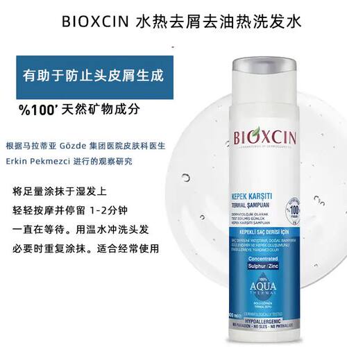 BIOXCIN控油蓬松止痒洗发水