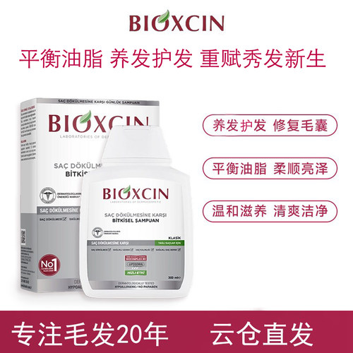 BIOXCIN土耳其草本去屑洗发水