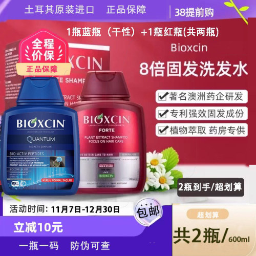 {无盒装}正品保障土耳其原装进口bioxcin洗发水蓬松毛燥(1蓝+1红)