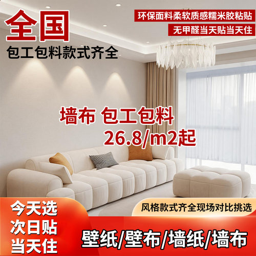 墙布卧室2026新款无缝全屋客厅墙纸现代简约轻奢高级感壁布