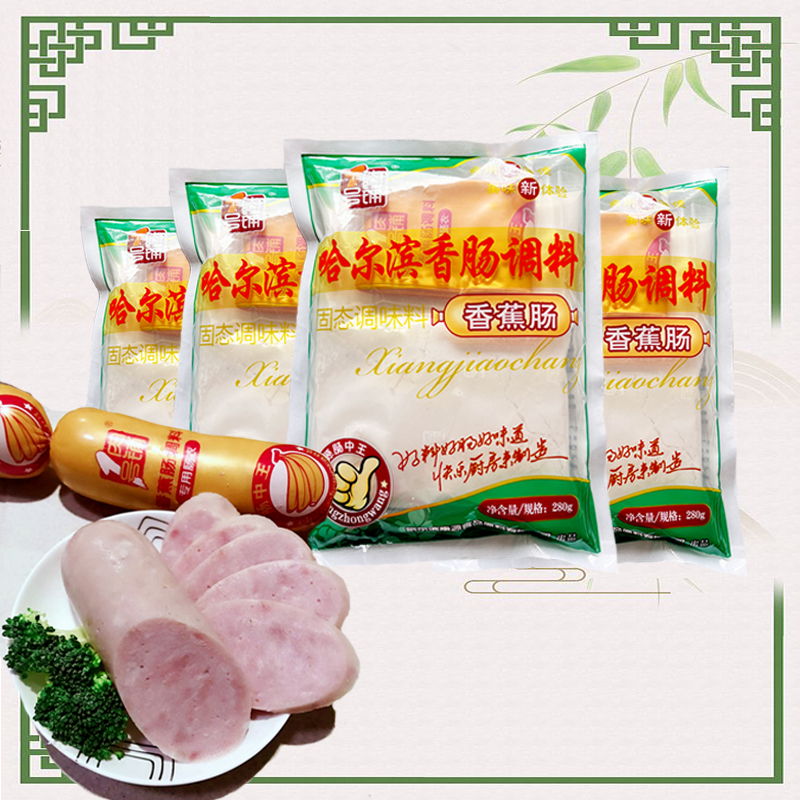 哈尔滨家庭商用灌香肠调味料手工