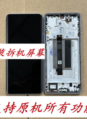 适用于小米 红米Note13pro+屏幕总成 原装拆机带框屏幕