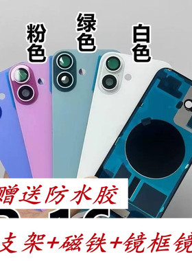 适用苹果16 16e plus 16pro max玻璃后盖后壳 一体带支架磁铁镜框