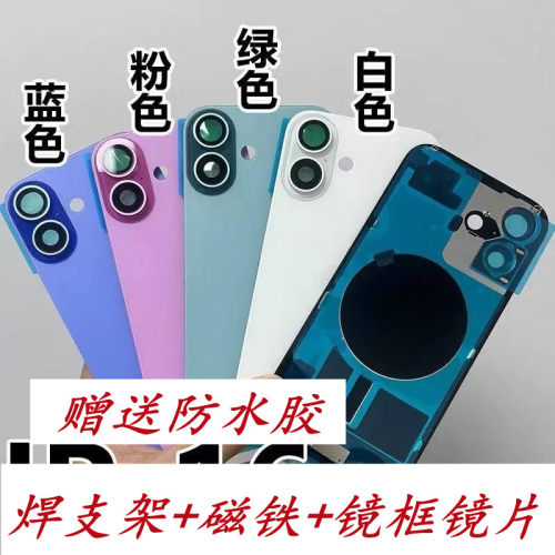 适用苹果16pluspromax后盖