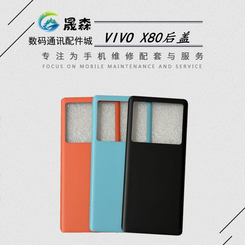 适用于X80X80PRO后盖玻璃