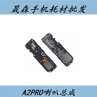 晟森喇叭适用于OPPO A2pro喇叭总成 喇叭振铃听筒手机扬声器响铃