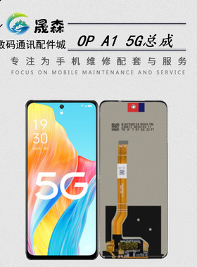 晟森屏幕适用于 A1 A2 5G/K11X/A58 4G/真我V50 S屏幕总成