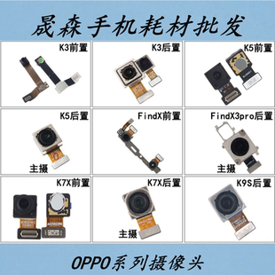 晟森摄像头适用OP K3 K5 findx3pro K7X findx K9S前置后置像头