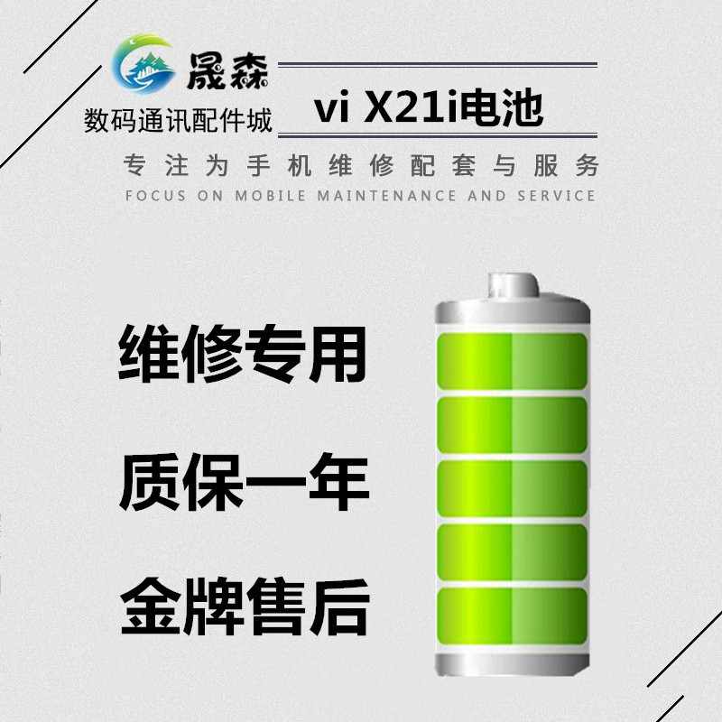 vivo手机内置电池