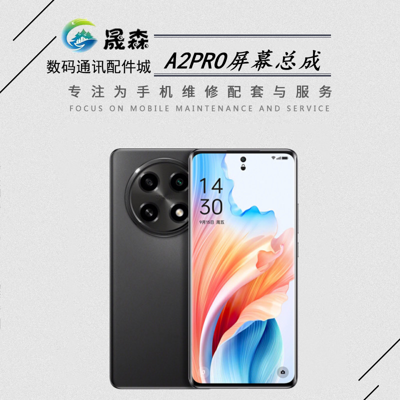 适用于A2PRO屏幕总成一体