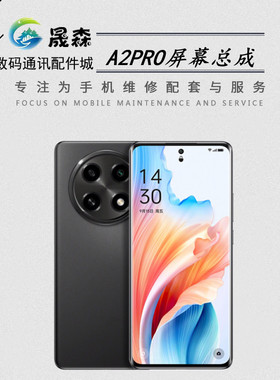 晟森屏幕适用于 A2PRO/A3PRO/Reno11屏幕总成 显示液晶屏