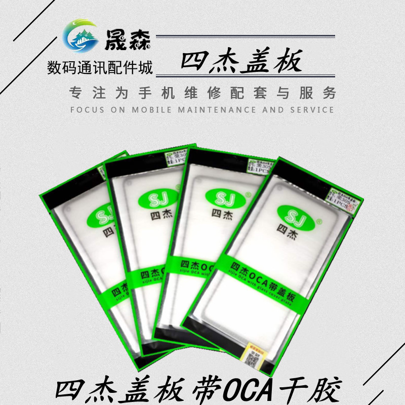 四杰盖板oca干胶适用华为荣耀