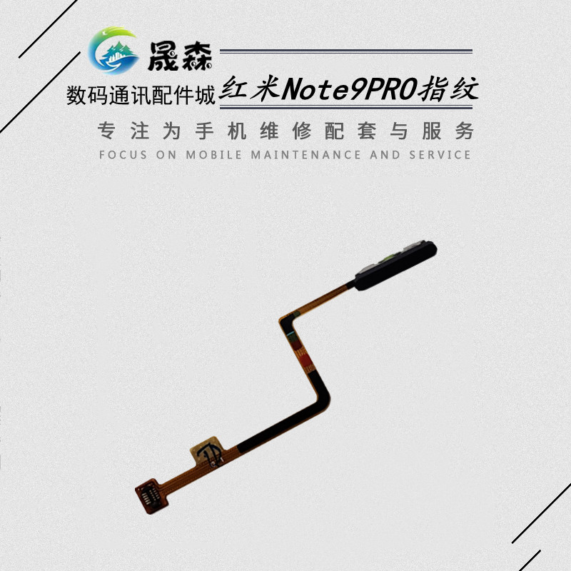 小米指纹识别按键