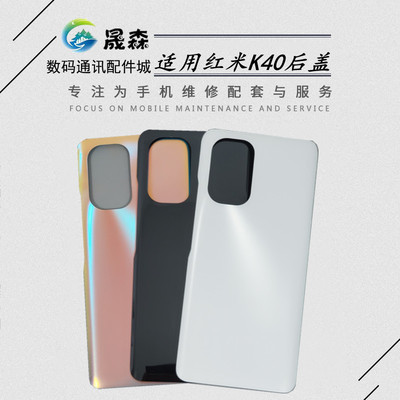 适用于红米K4040PRO后盖后壳