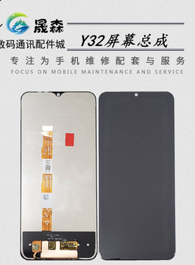 晟森屏幕适用于 Y32 Y33S Y33E/iqoo u5e屏幕总成 液晶显示屏
