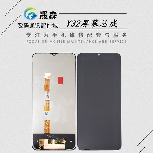 适用于y32Y33S液晶显示屏幕总成