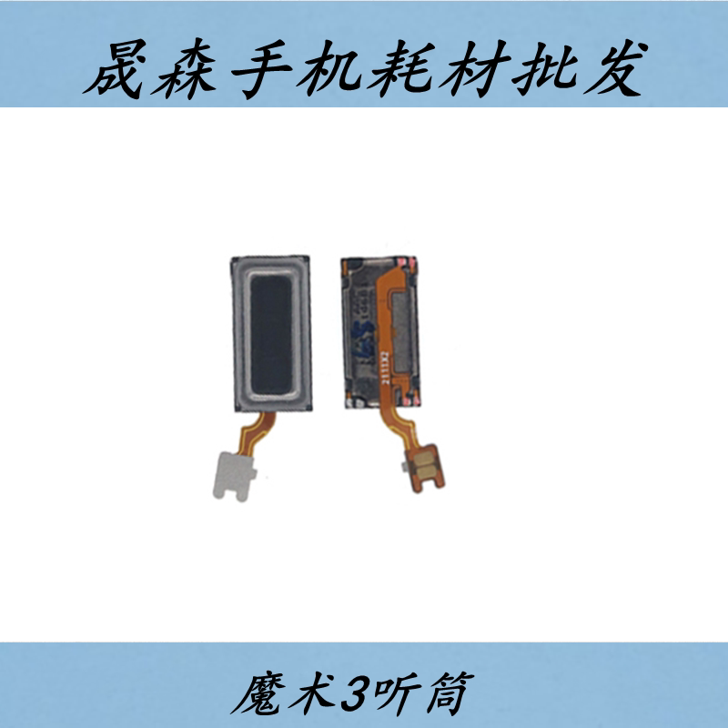 晟森听筒适用华为荣耀 magic3 魔术3内置扬声器受话器喇叭振铃