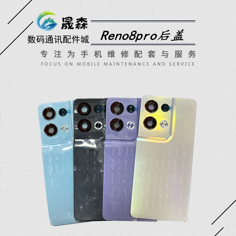 适用于Reno8pro后盖电池盖玻璃