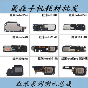 晟森喇叭总成适用红米note8Pro 8T note9Pro 9s 10X pro响铃模块