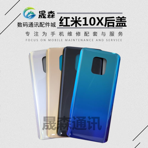 适用红米10X5G玻璃后盖外壳