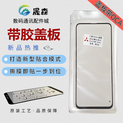 Y375G/Y36T/Y36C盖板带OCA