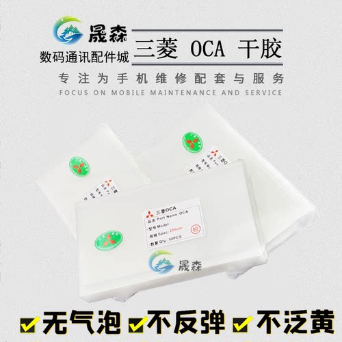 晟森适用大尺寸oc干胶 7寸 7.9 6.4寸 9寸 10寸oca光学胶 大张