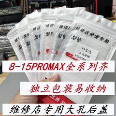 后盖玻璃适用SE2 8代 8plus X XS XR XSMAX电池盖 免拆机玻璃大孔