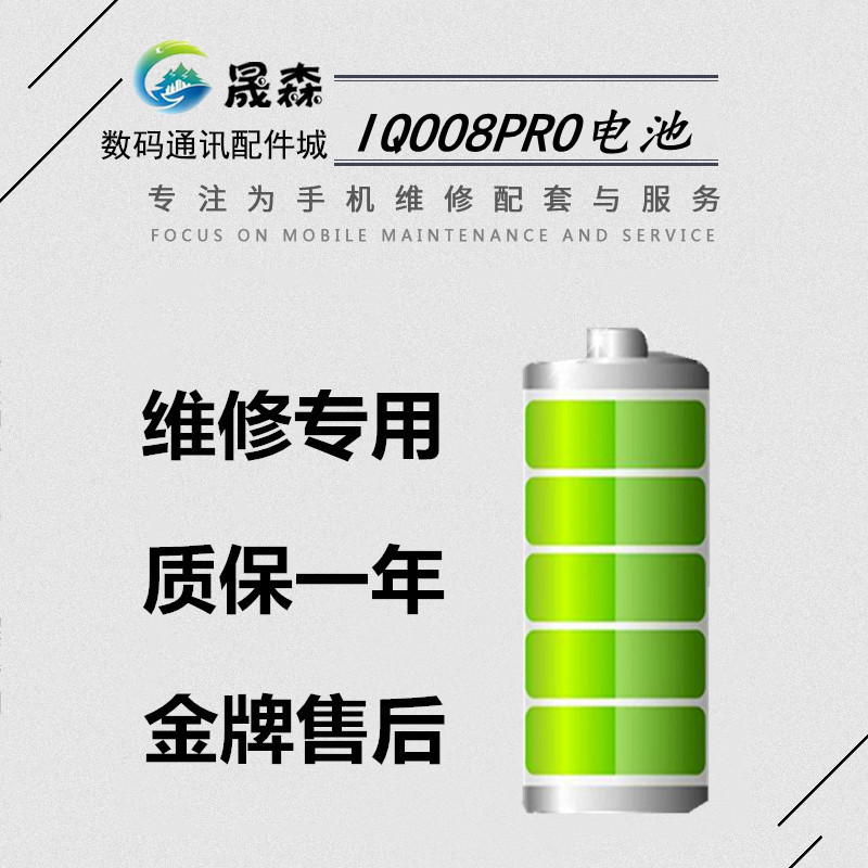 vivo步步高IQOO8pro电池B-S0