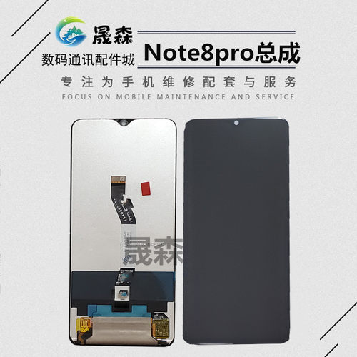 适用于红米note8pro总成屏幕