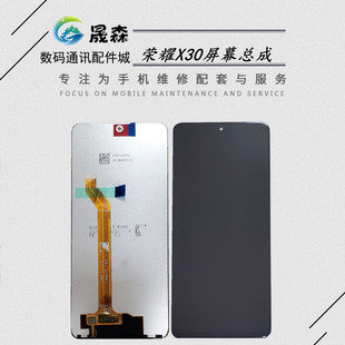 晟森屏幕适用于 荣耀 X30 荣耀X40GT 屏幕总成