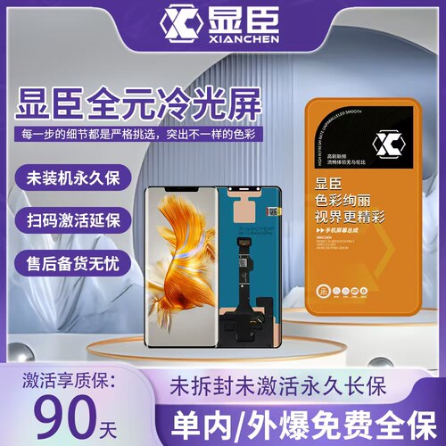 显臣曲面屏幕 华为P30/P30Pro/P40/P40p+/P50/P50p/P60/P60p 原屏