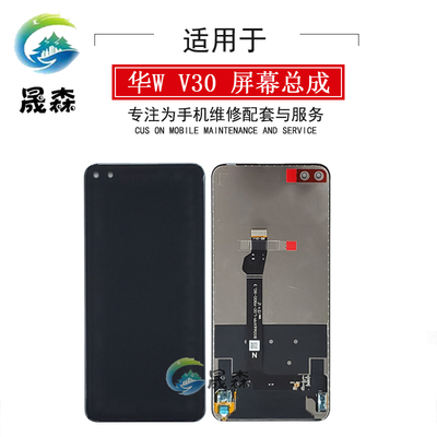 适用于nova6华为荣耀总成V30屏幕