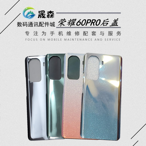 适用于荣耀60SEpro玻璃后盖