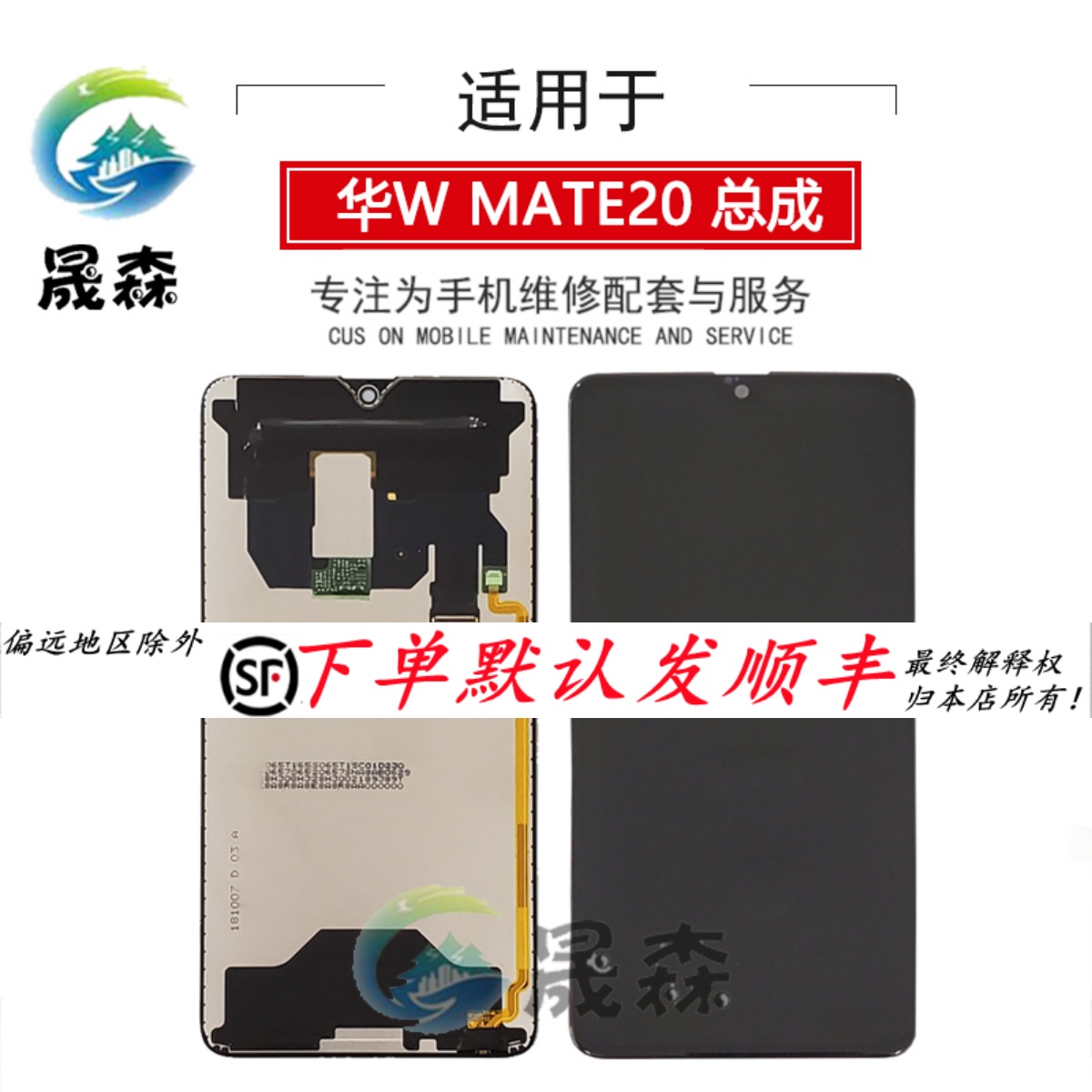 华为mate20总成屏幕液晶显示